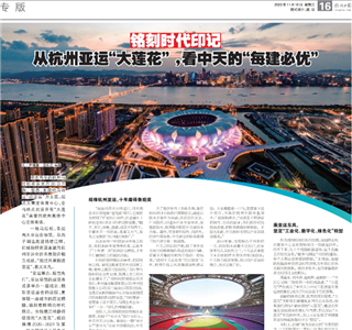 《铭刻时代印记：从杭州“大莲花”，看的每建必优》——杭州日报专版